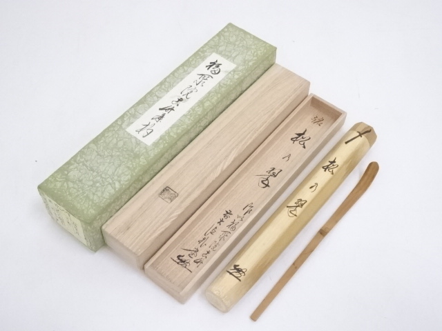 福聚院　古竹茶杓（銘：松乃翠）（前大徳寺佐藤朴堂書付）